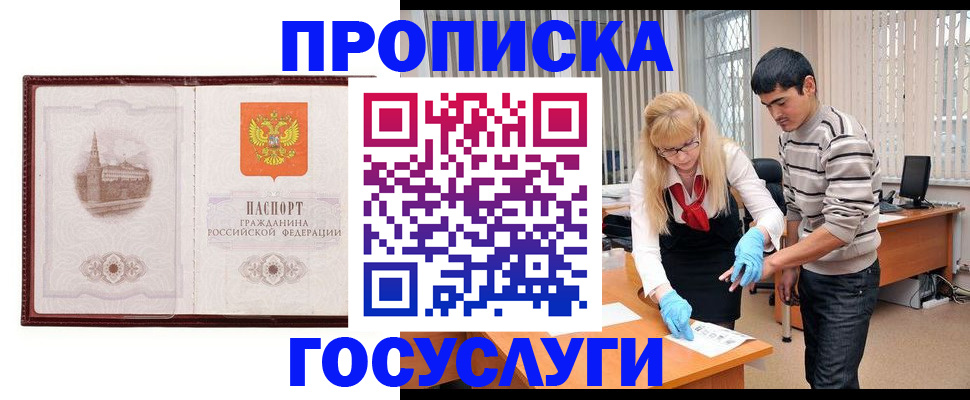 прописка 2025 в Зуевке